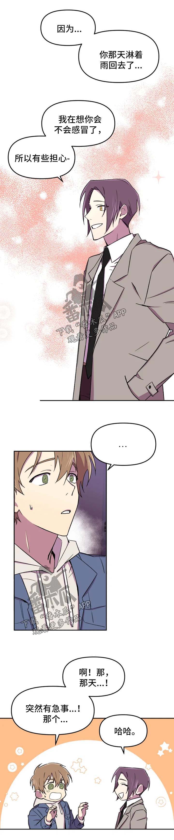 可疑的信徒漫画,第24章：担心你3图