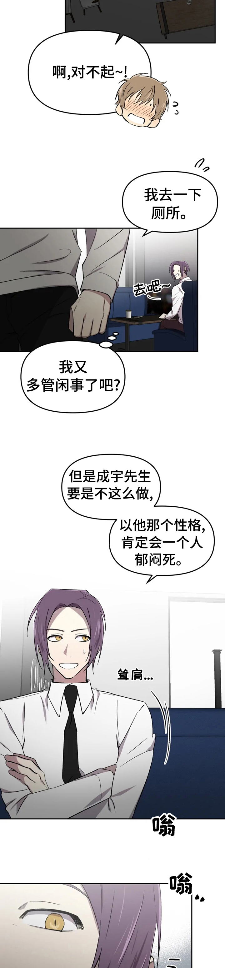 可疑的信徒漫画,第36章：自己来看看吧4图
