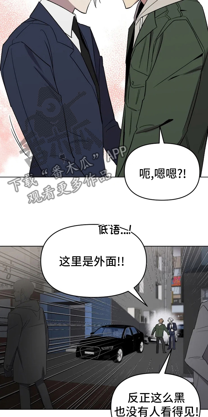 可疑的信徒漫画,第59章：【番外】吃醋5图