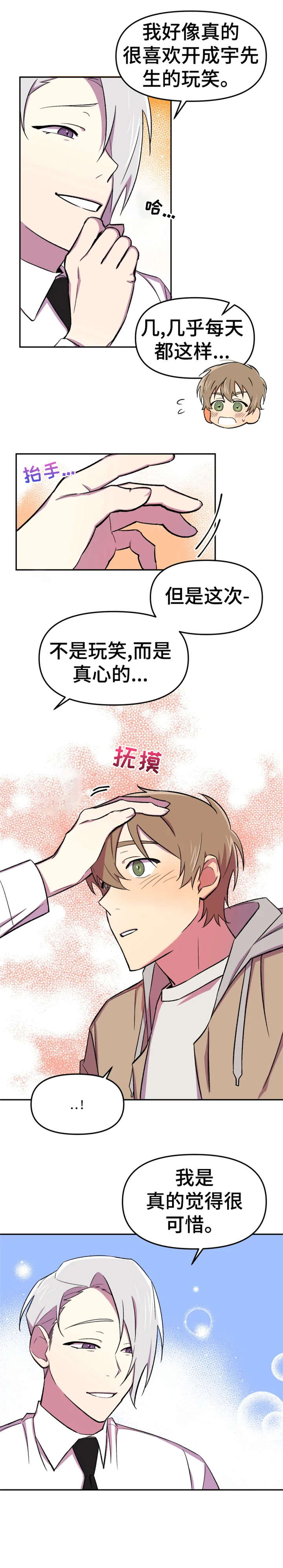 可疑的信徒漫画,第21章：落泪3图