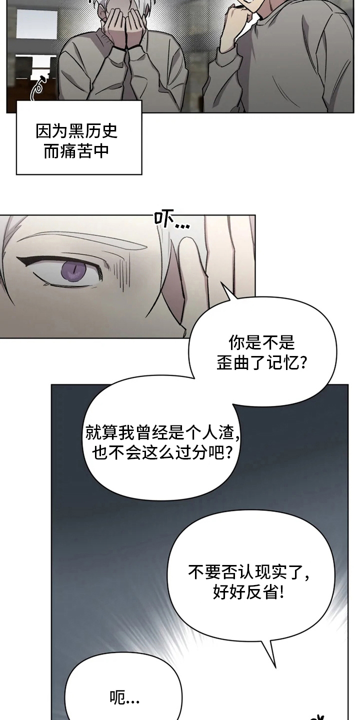 可疑的信徒漫画,第67章：【番外】道歉3图