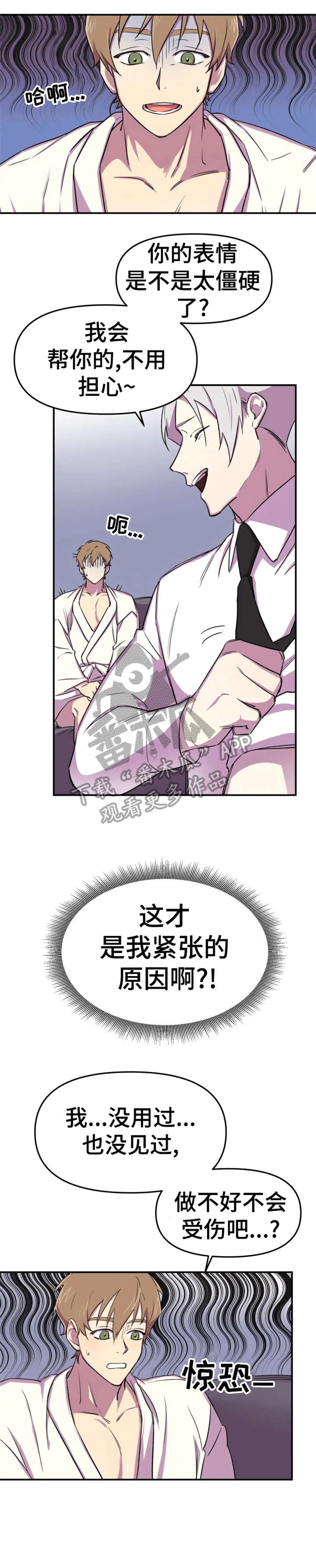 可疑的信徒漫画,第9章：想要3图