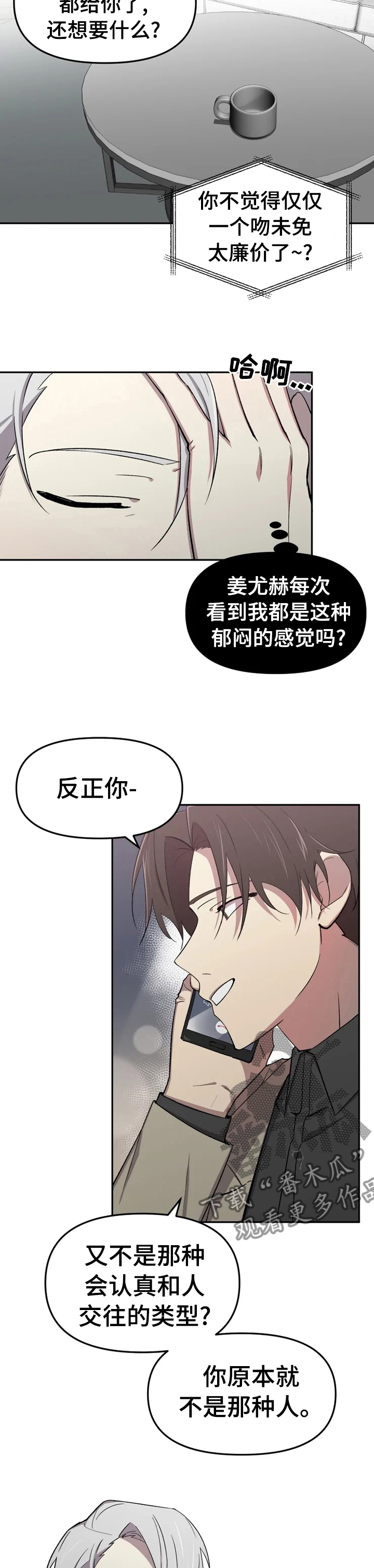 可疑的信徒漫画,第33章：这就是开始吧1图