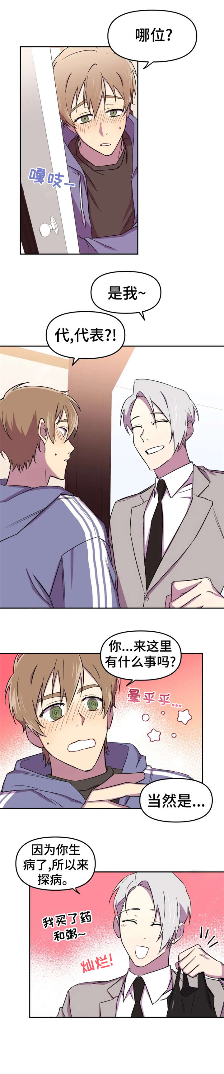 可疑的信徒漫画,第15章：注视3图