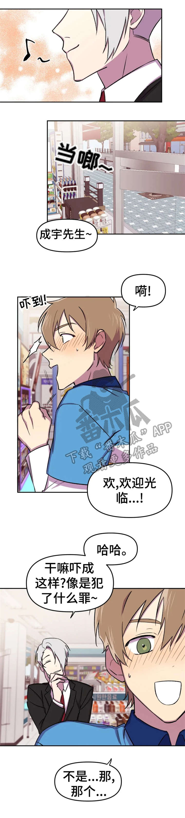 可疑的信徒漫画,第14章：本来4图