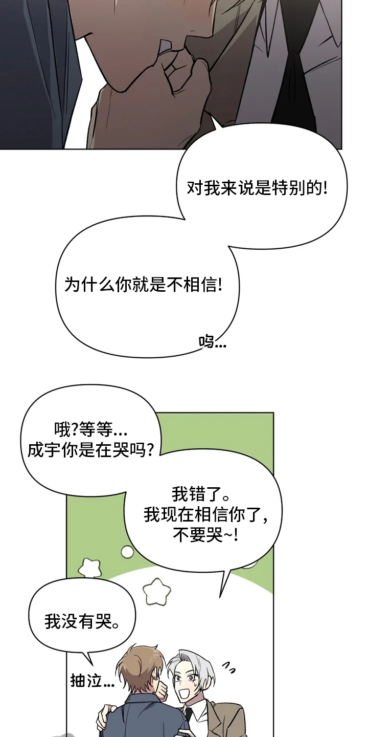 可疑的信徒漫画,第65章：【番外】认识的人5图