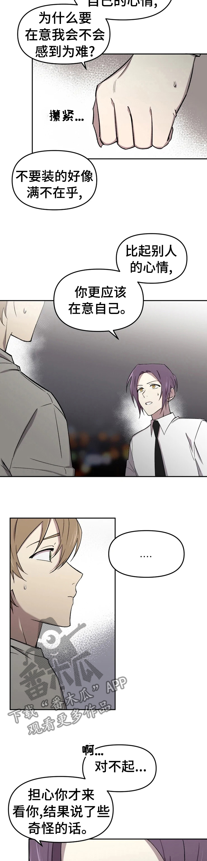 可疑的信徒漫画,第35章：不想整理关系4图