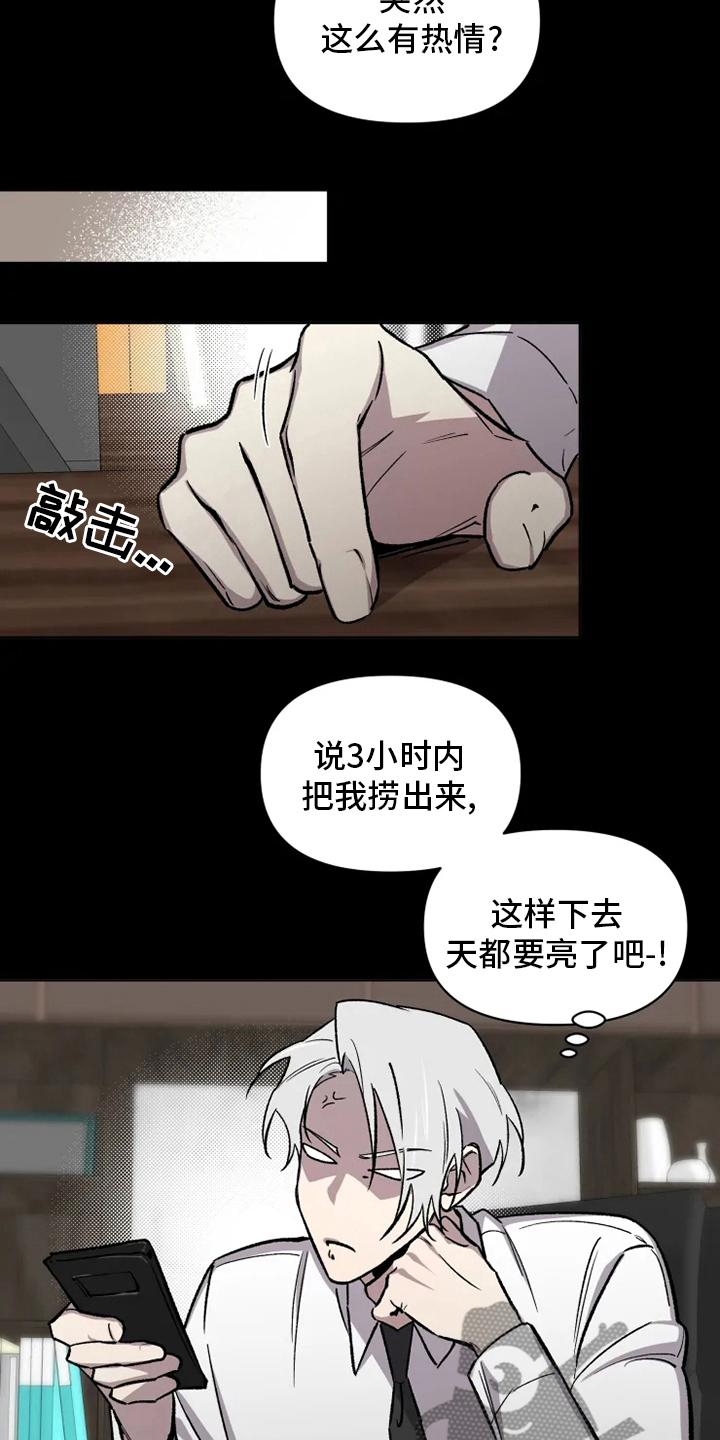 可疑的信徒漫画,第78章：【番外】捞出来3图