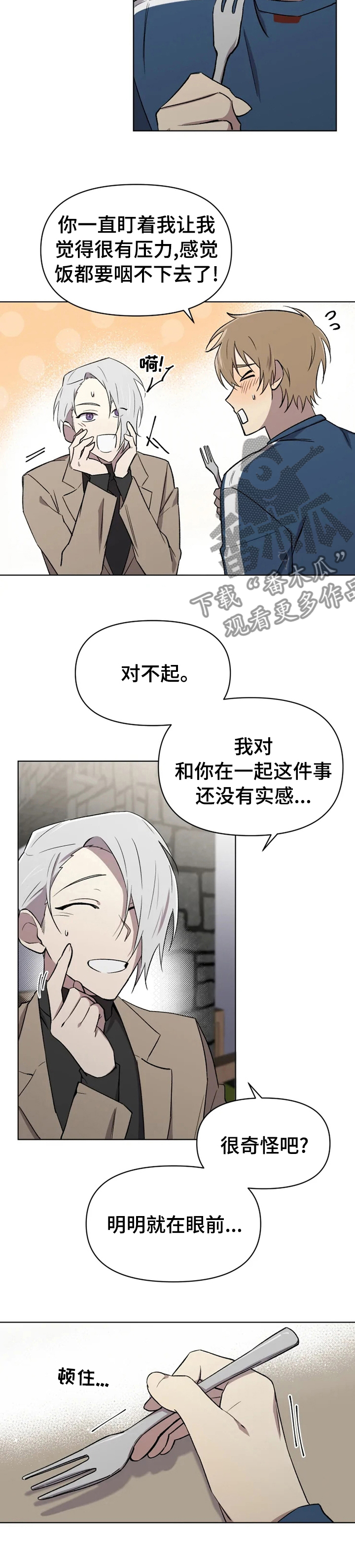 可疑的信徒漫画,第43章：诱惑2图