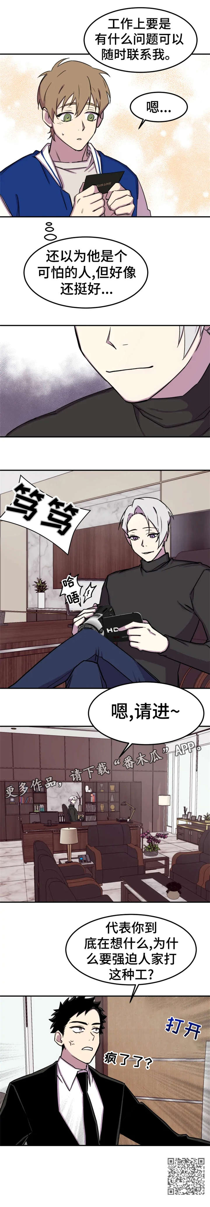 可疑的信徒漫画,第4章：请进4图