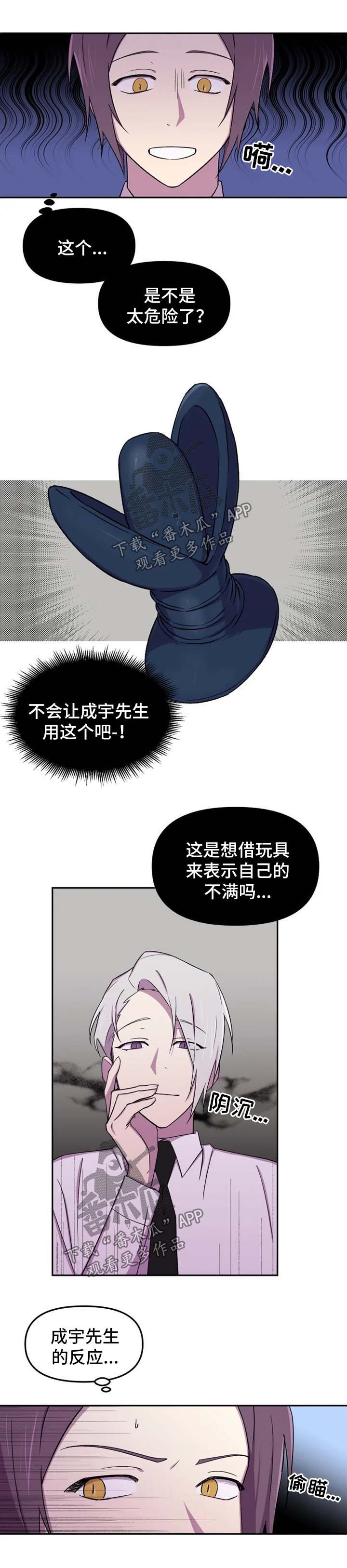 可疑的信徒漫画,第26章：开始吧5图
