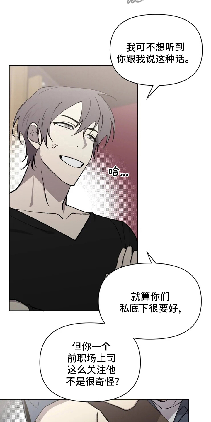 可疑的信徒漫画,第64章：【番外】生气了吗4图