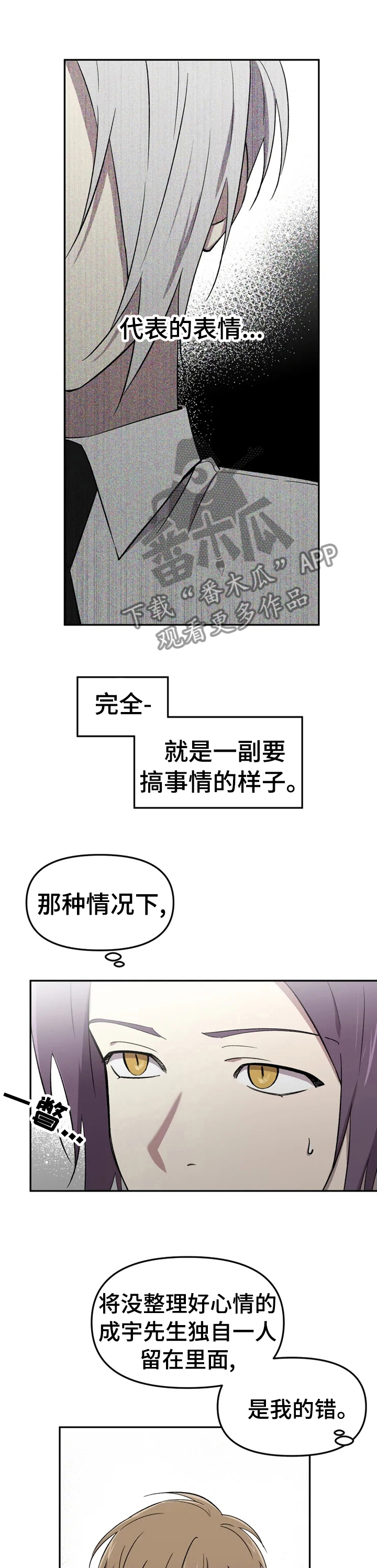可疑的信徒漫画,第35章：不想整理关系5图