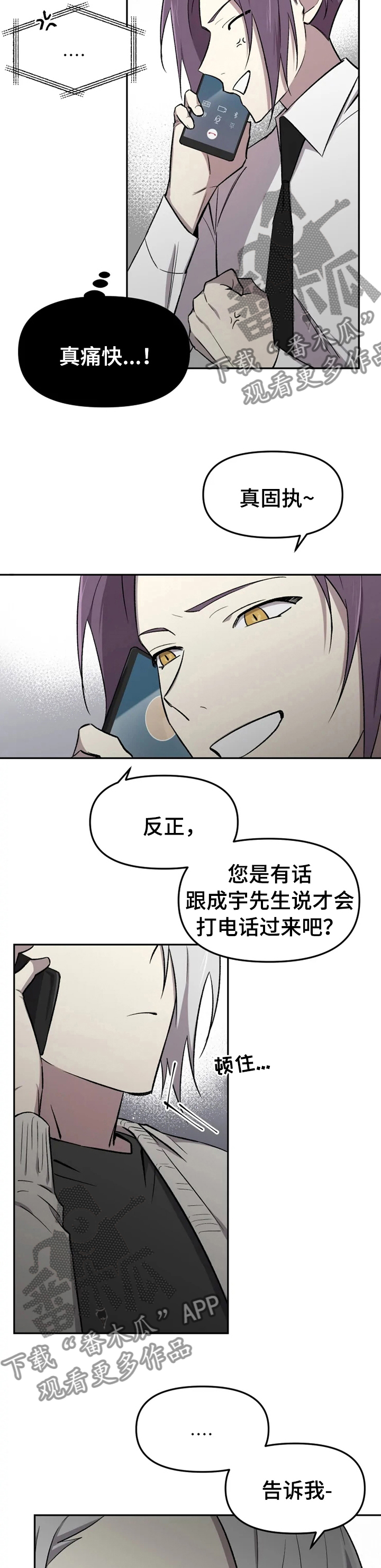 可疑的信徒漫画,第37章：一定要说2图