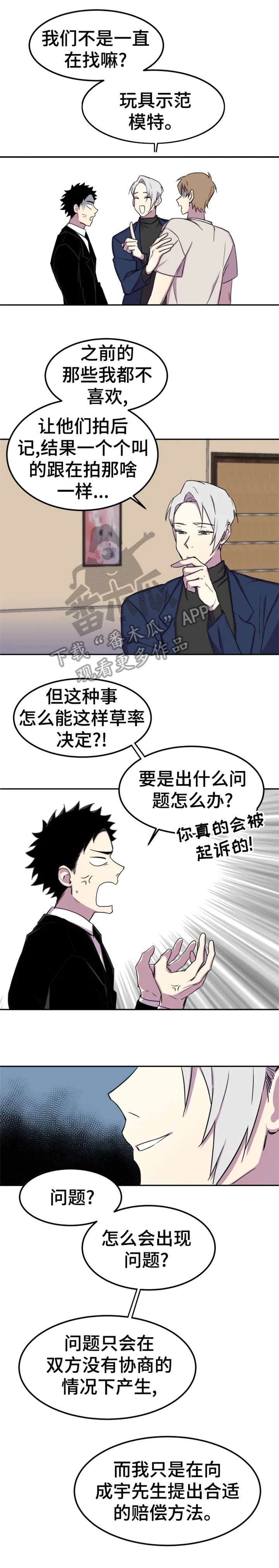 可疑的信徒漫画,第3章：对吗2图
