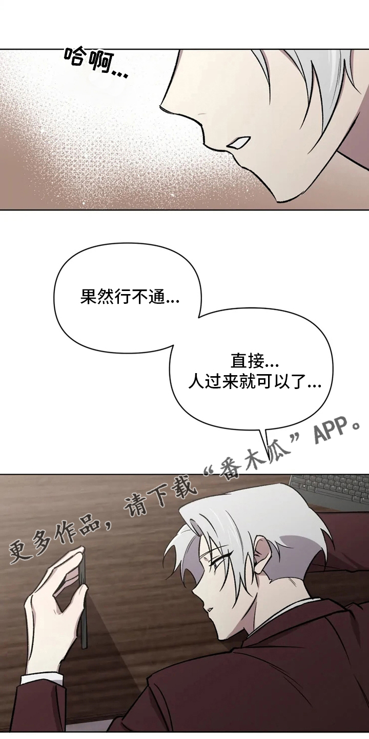 可疑的信徒漫画,第75章：【番外】行不通5图