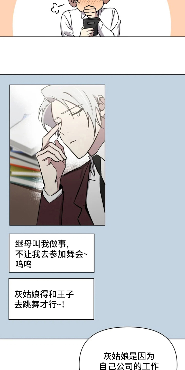可疑的信徒漫画,第75章：【番外】行不通2图
