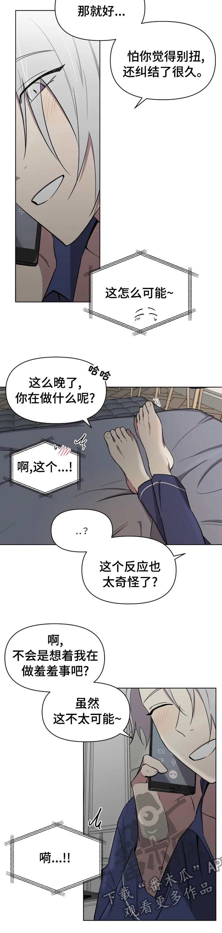 可疑的信徒漫画,第49章：拒绝不了3图