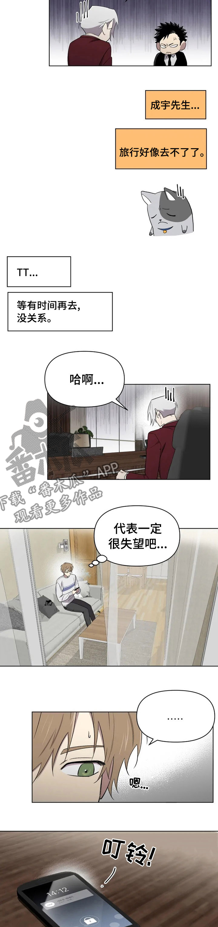 可疑的信徒漫画,第50章：我也想你4图