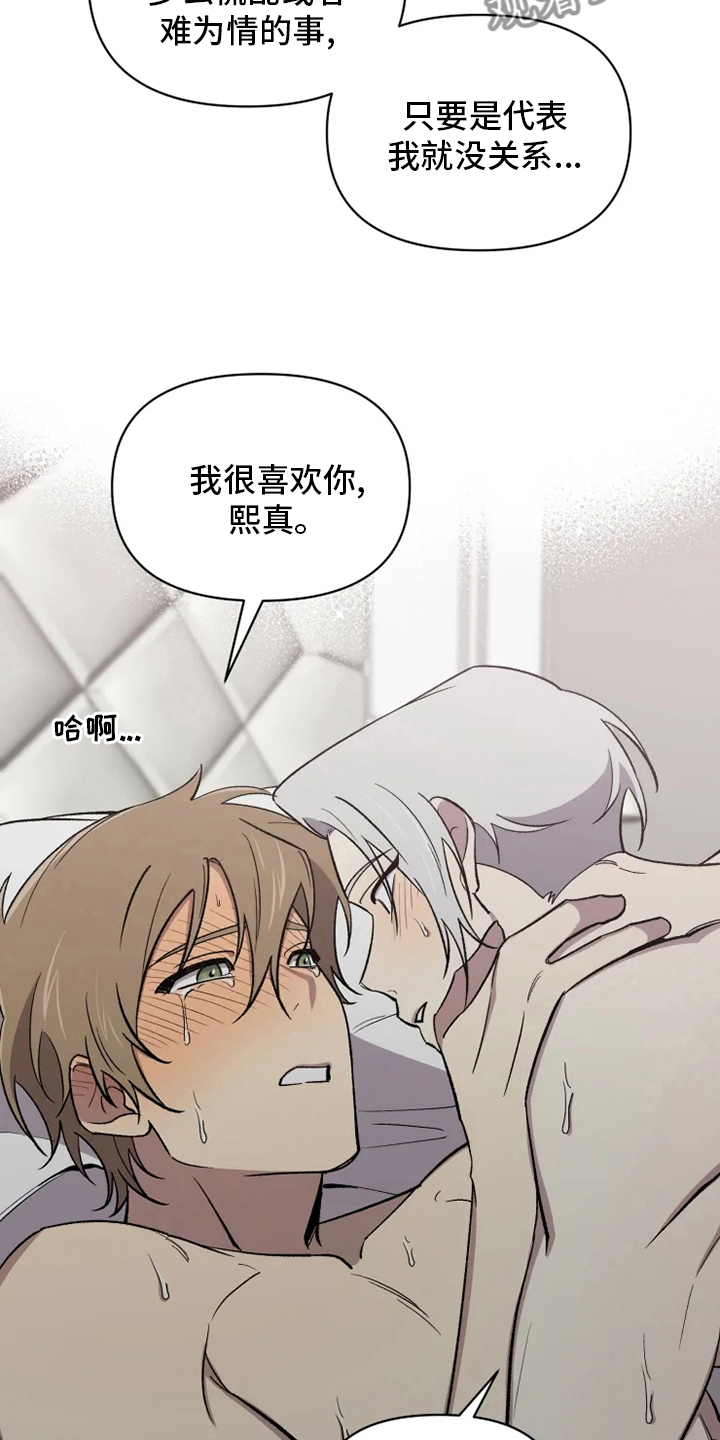 可疑的信徒漫画,第70章：【番外】只要是你3图