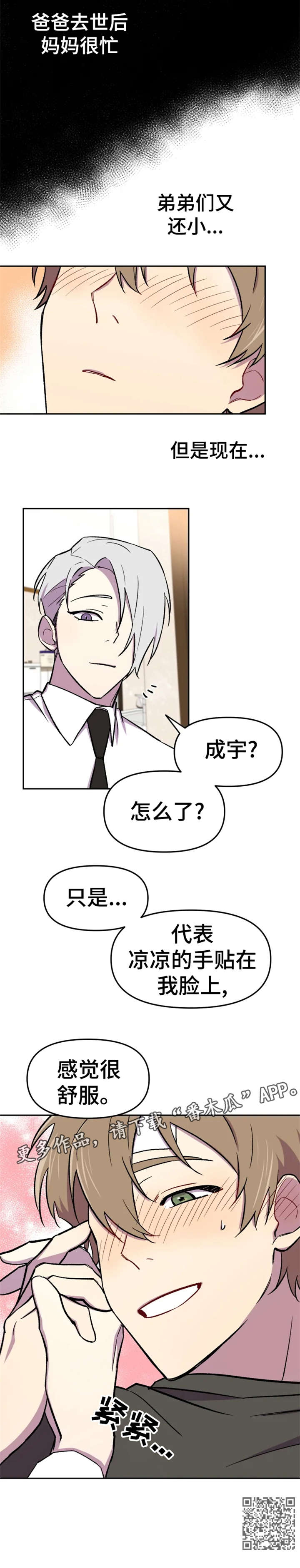 可疑的信徒漫画,第16章：模特5图