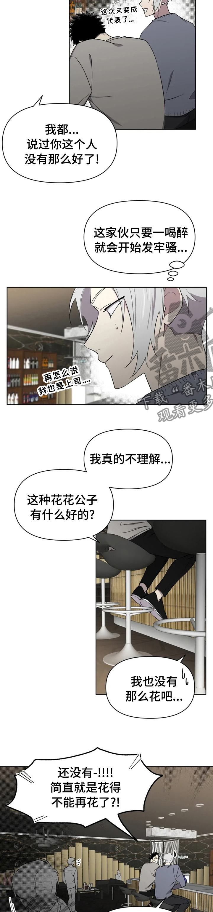 可疑的信徒漫画,第48章：让人讨厌2图