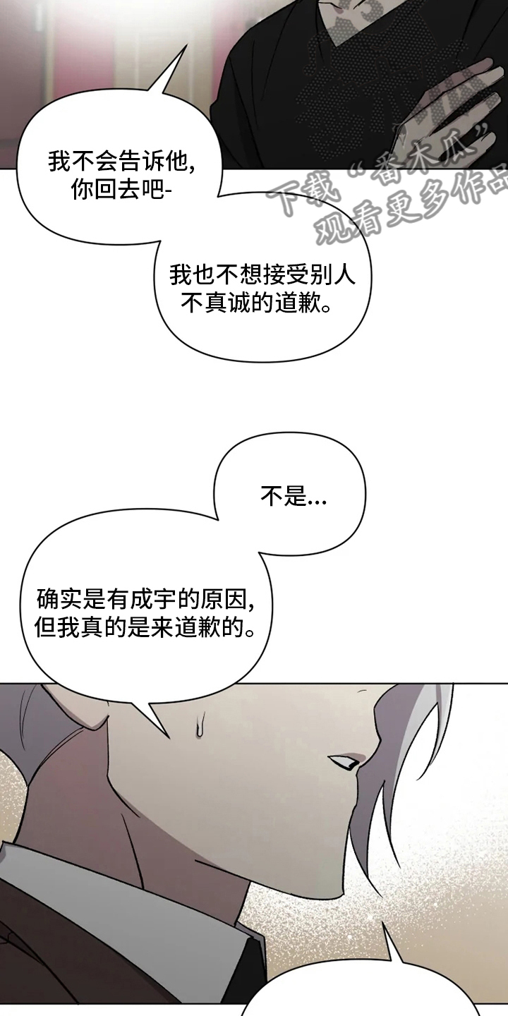 可疑的信徒漫画,第67章：【番外】道歉2图