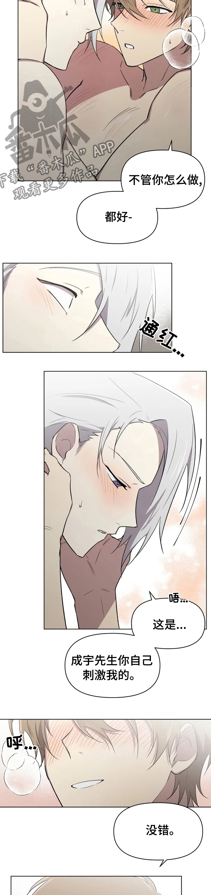 可疑的信徒漫画,第41章：这就是喜欢吗5图