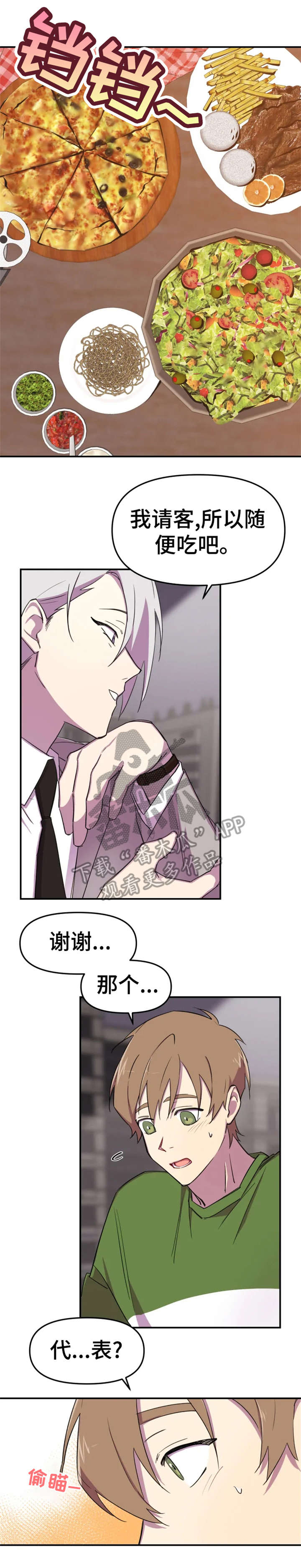 可疑的信徒漫画,第6章：见面1图
