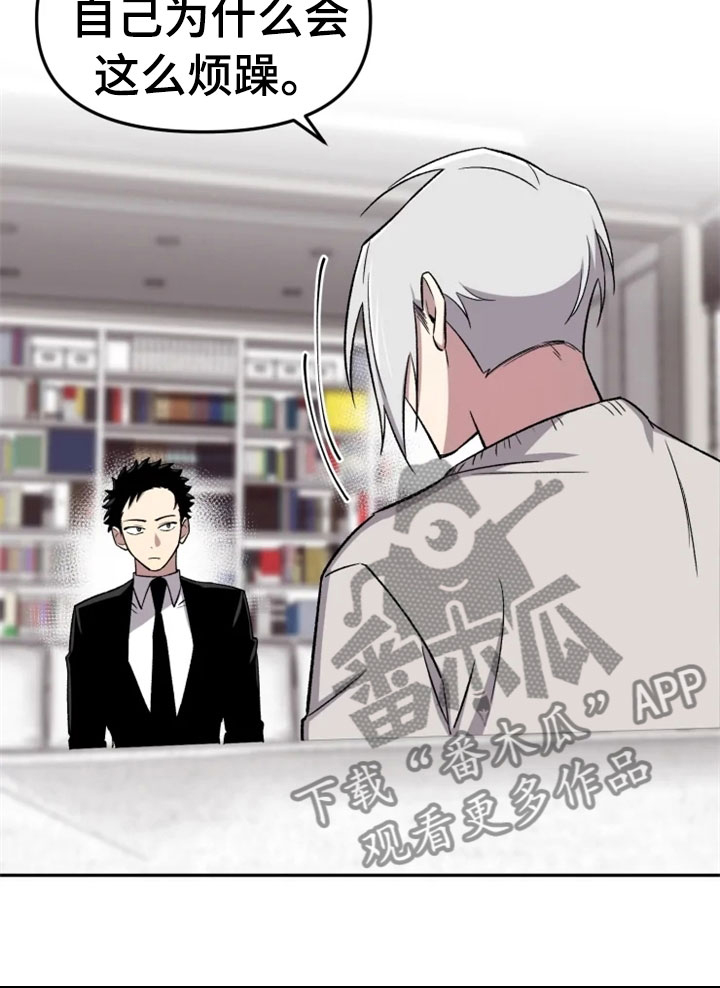 可疑的信徒漫画,第31章：烦躁4图
