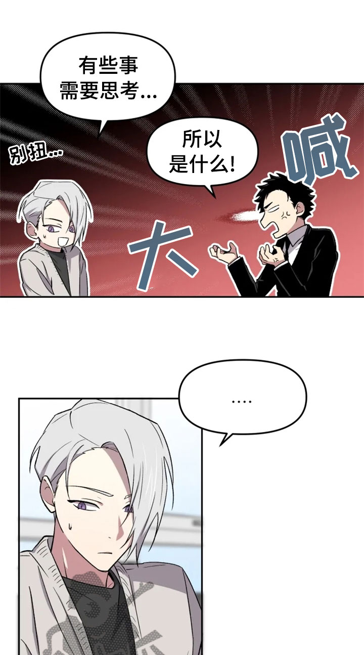 可疑的信徒漫画,第31章：烦躁2图