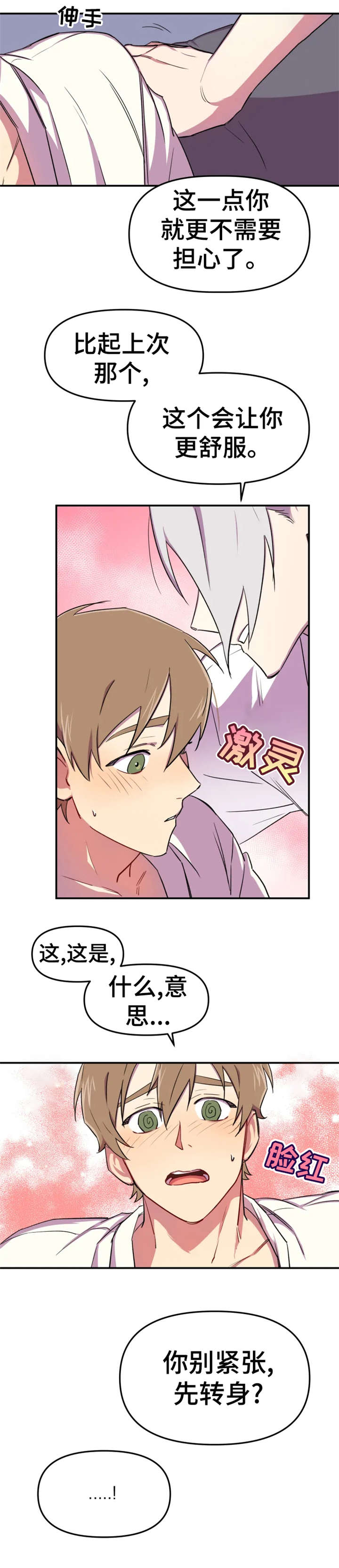 可疑的信徒漫画,第9章：想要4图