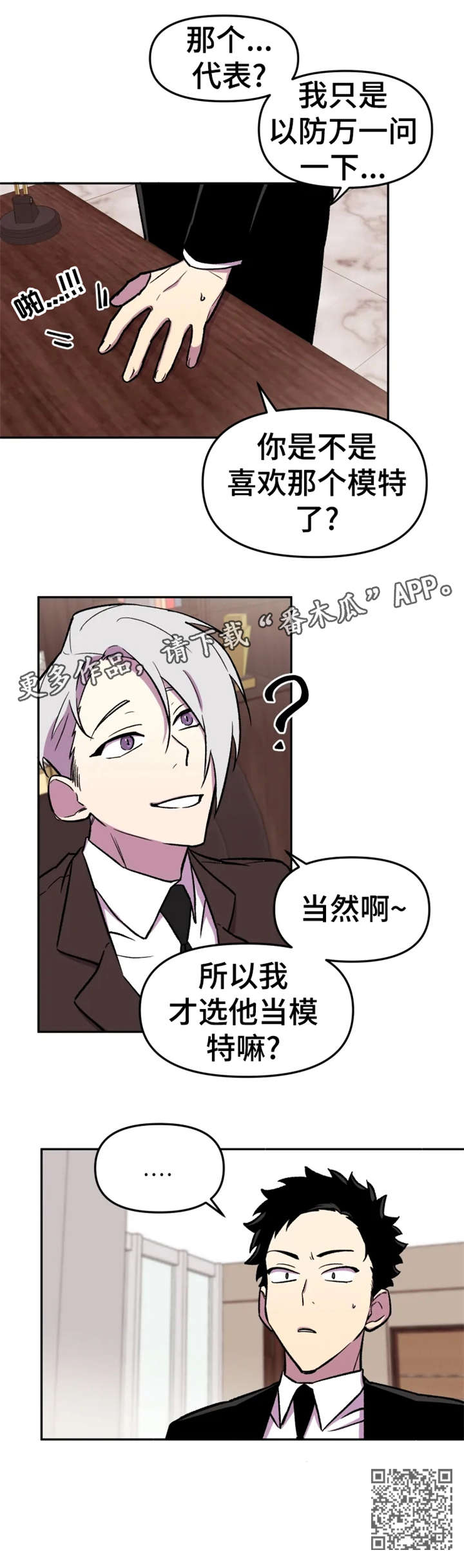 可疑的信徒漫画,第16章：模特5图
