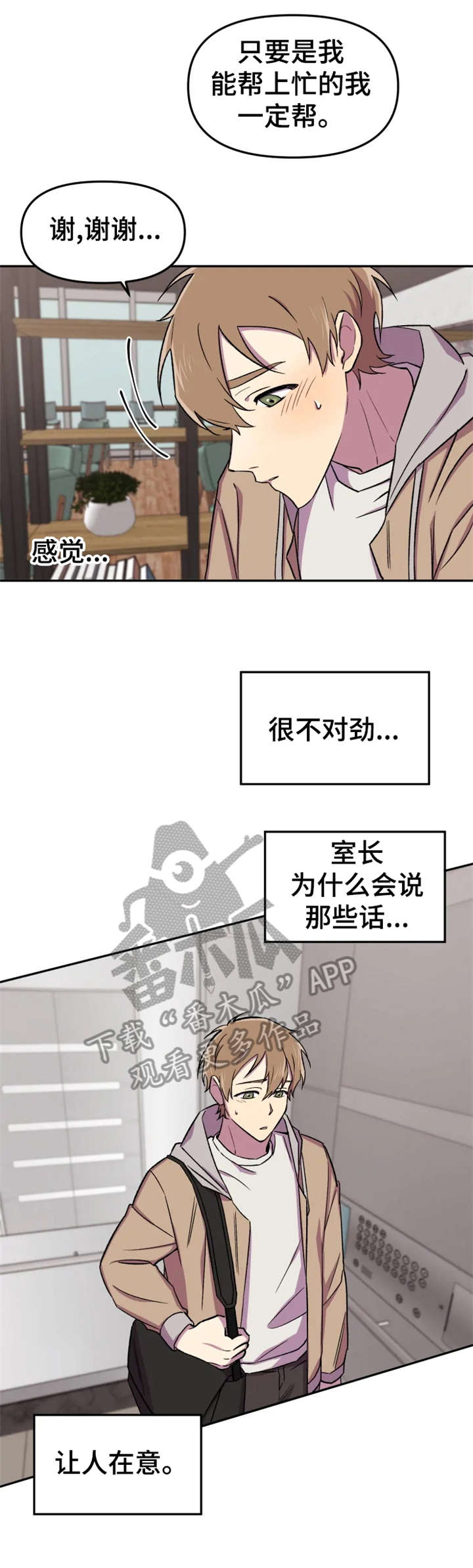 可疑的信徒漫画,第18章：奇怪4图
