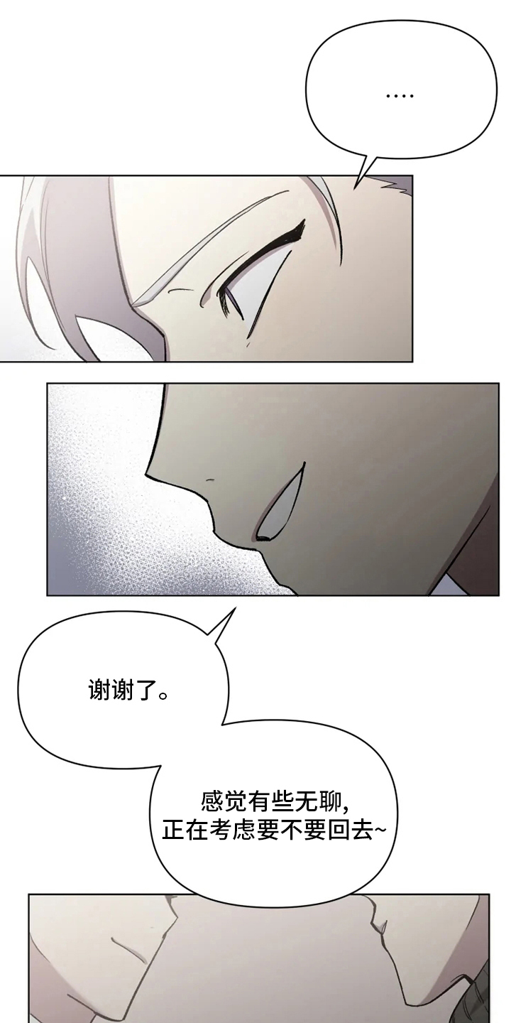 可疑的信徒漫画,第66章：【番外】搭话4图
