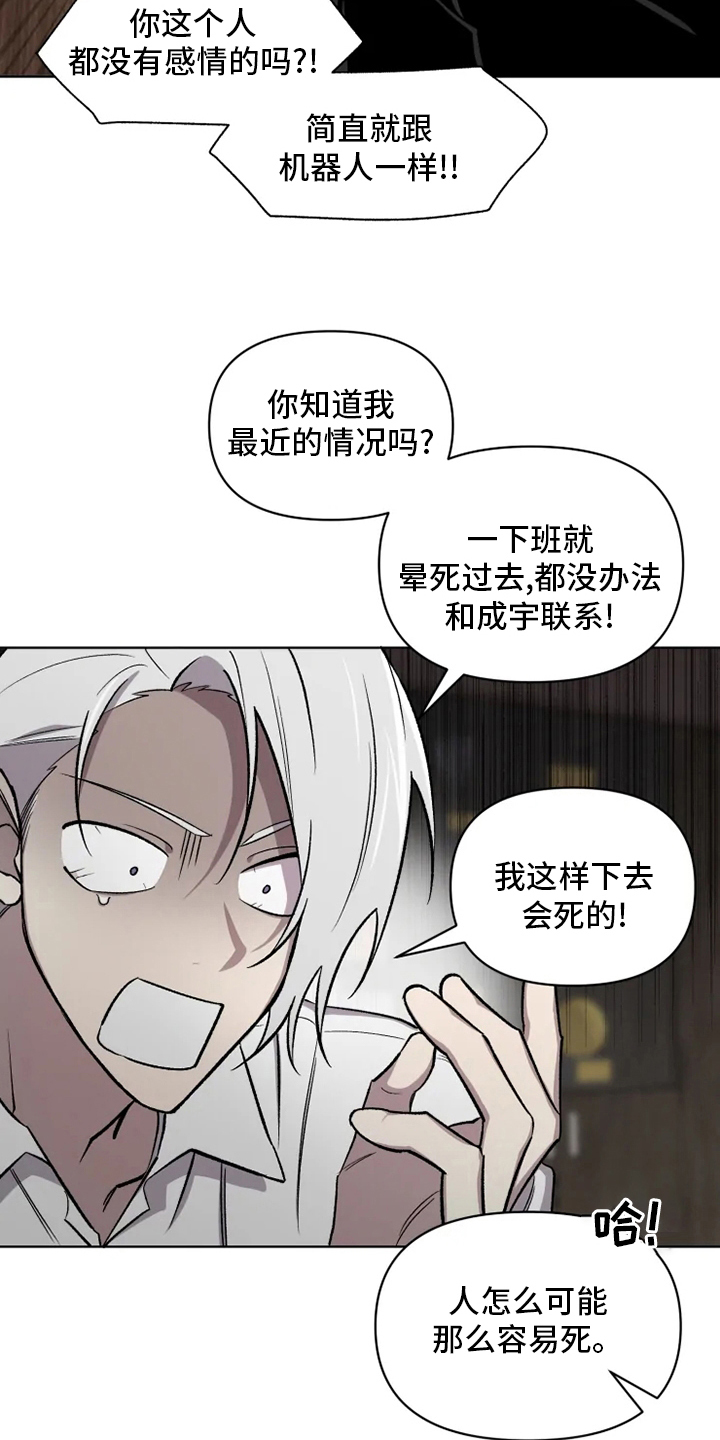 可疑的信徒漫画,第76章：【番外】活动4图