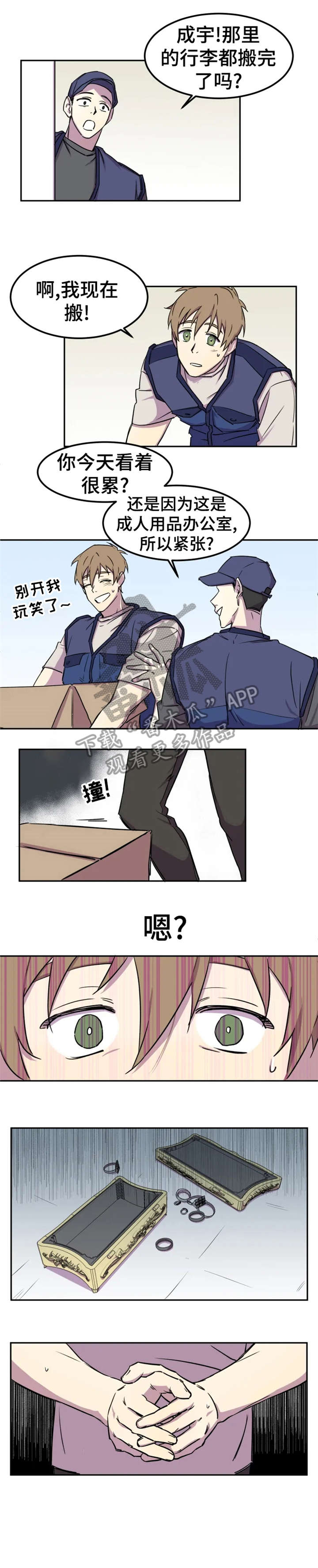 可疑的信徒漫画,第2章：抵债2图