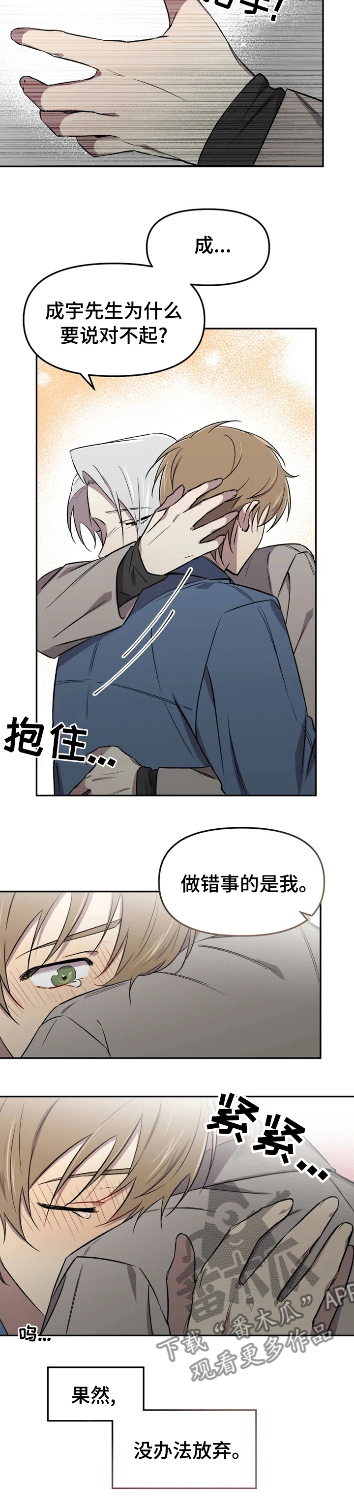 可疑的信徒漫画,第38章：没办法放弃4图