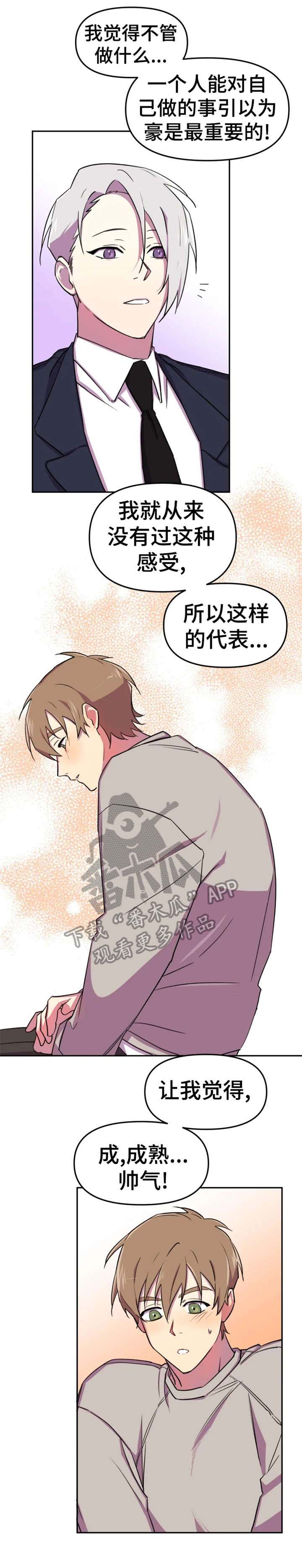 可疑的信徒漫画,第7章：真诚4图