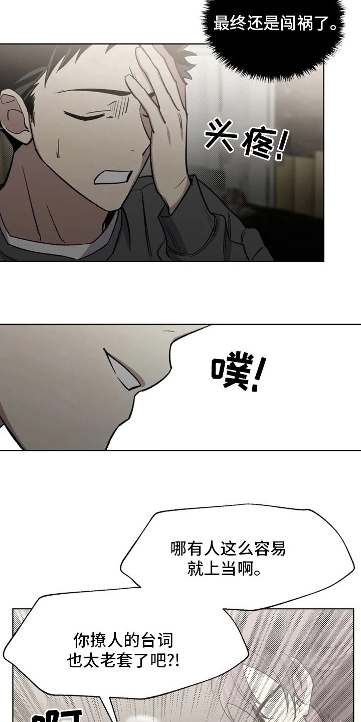 可疑的信徒漫画,第67章：【番外】道歉4图