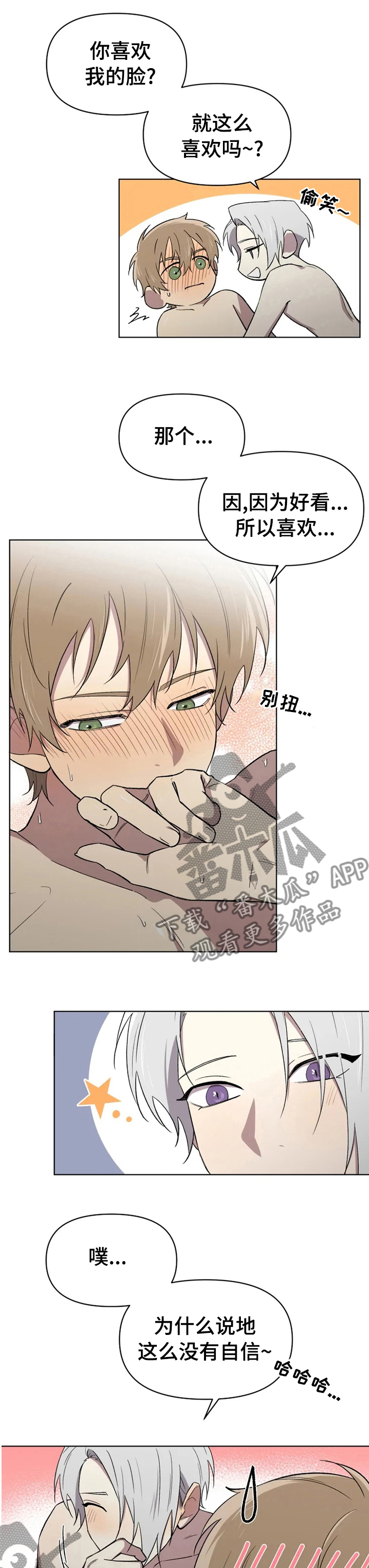 可疑的信徒漫画,第53章：奖励4图
