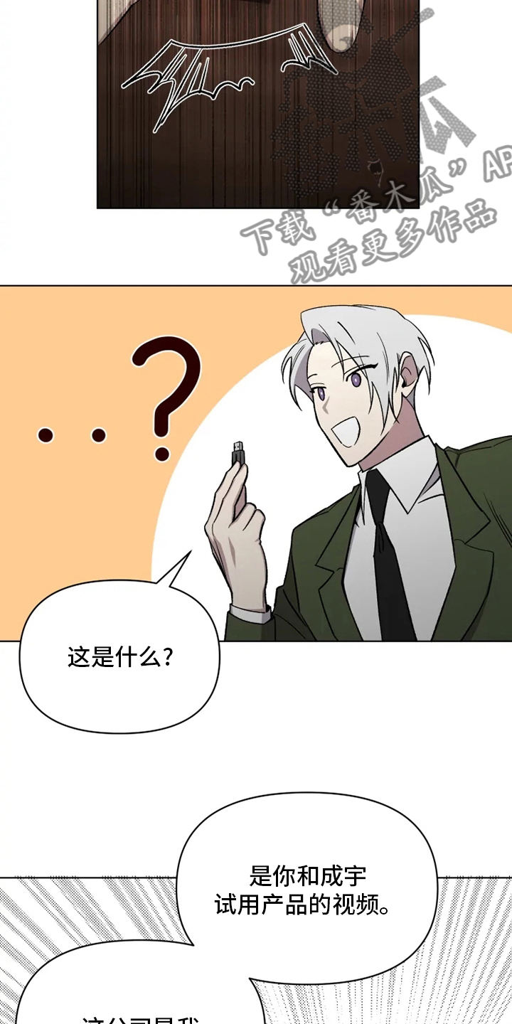 可疑的信徒漫画,第72章：【番外】礼物1图
