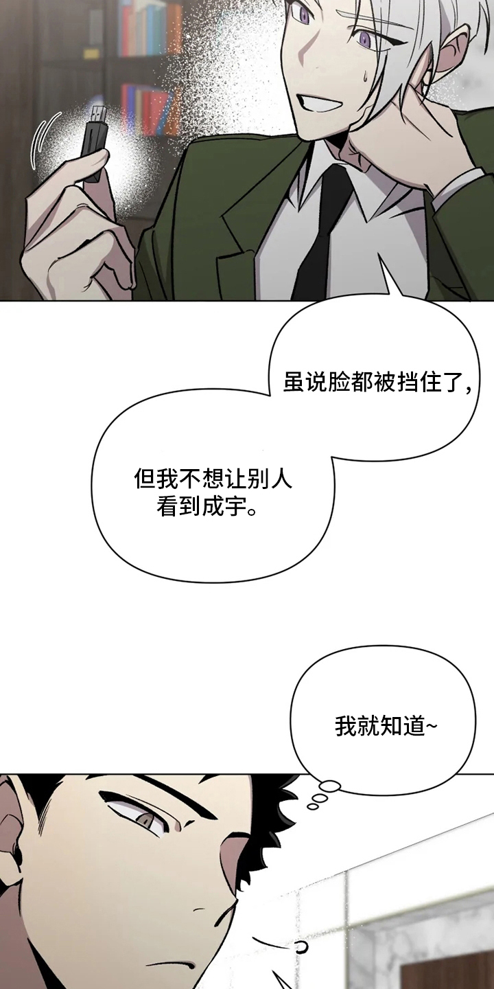 可疑的信徒漫画,第72章：【番外】礼物5图