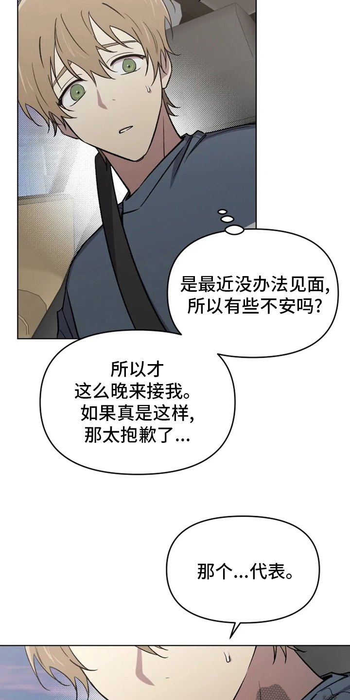 可疑的信徒漫画,第55章：【番外】鼓起勇气3图