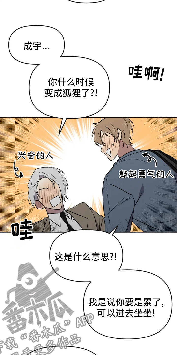 可疑的信徒漫画,第55章：【番外】鼓起勇气5图
