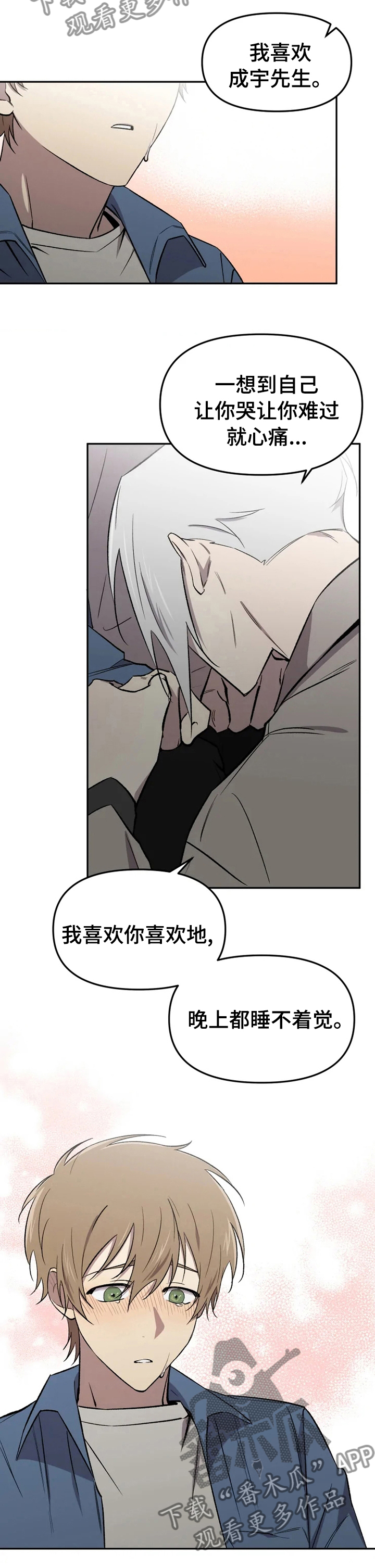 可疑的信徒漫画,第39章：喜欢的睡不着3图