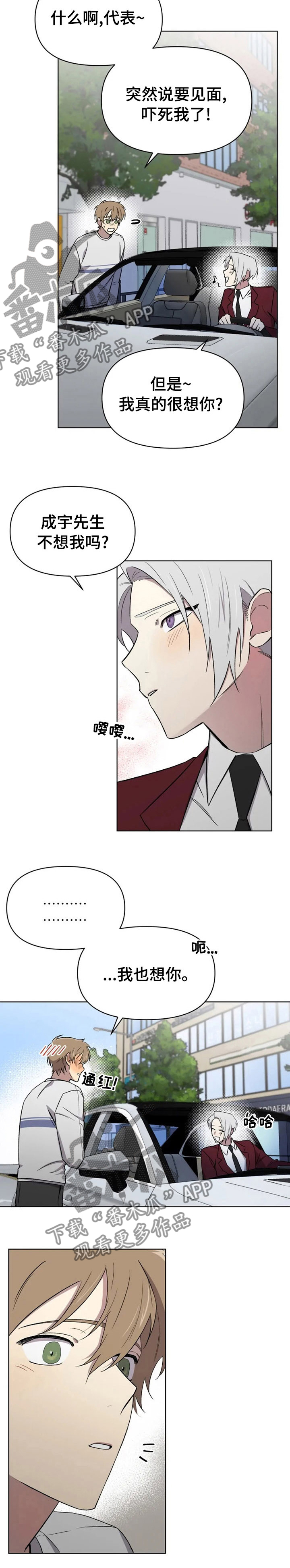 可疑的信徒漫画,第50章：我也想你3图