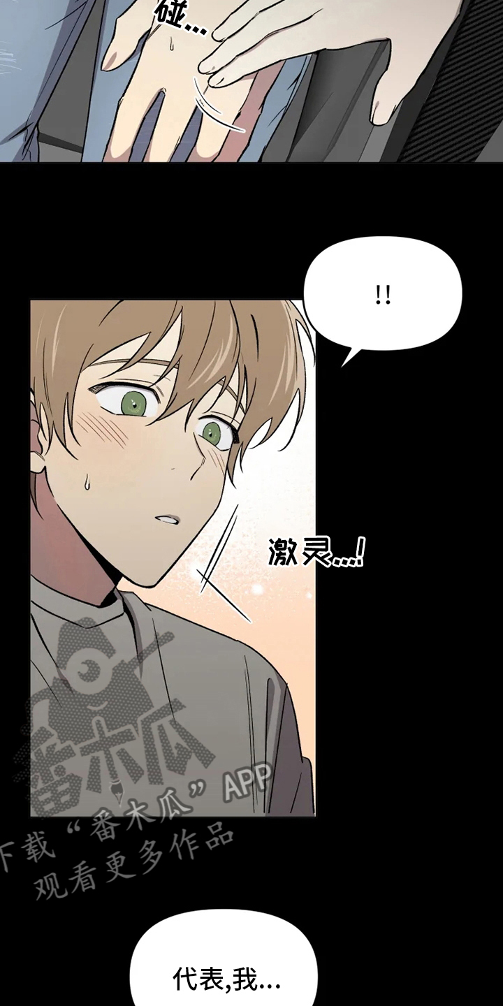 可疑的信徒漫画,第54章：【番外】决心5图
