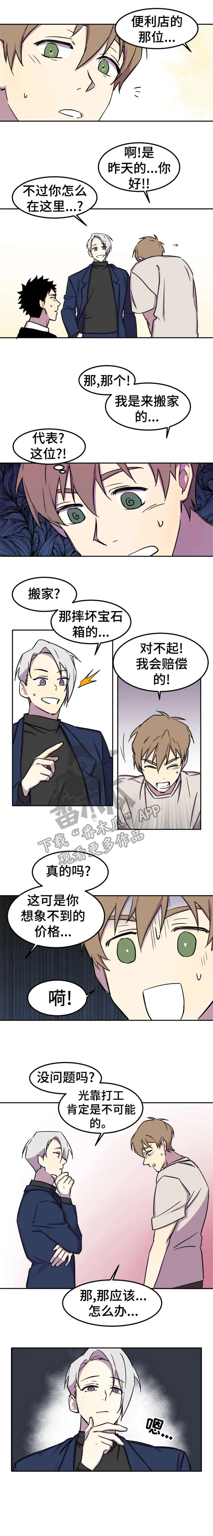 可疑的信徒漫画,第2章：抵债4图