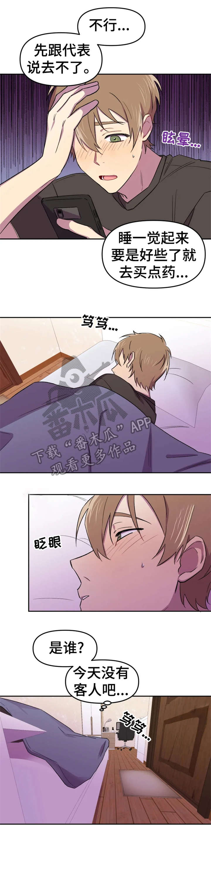 可疑的信徒漫画,第15章：注视2图
